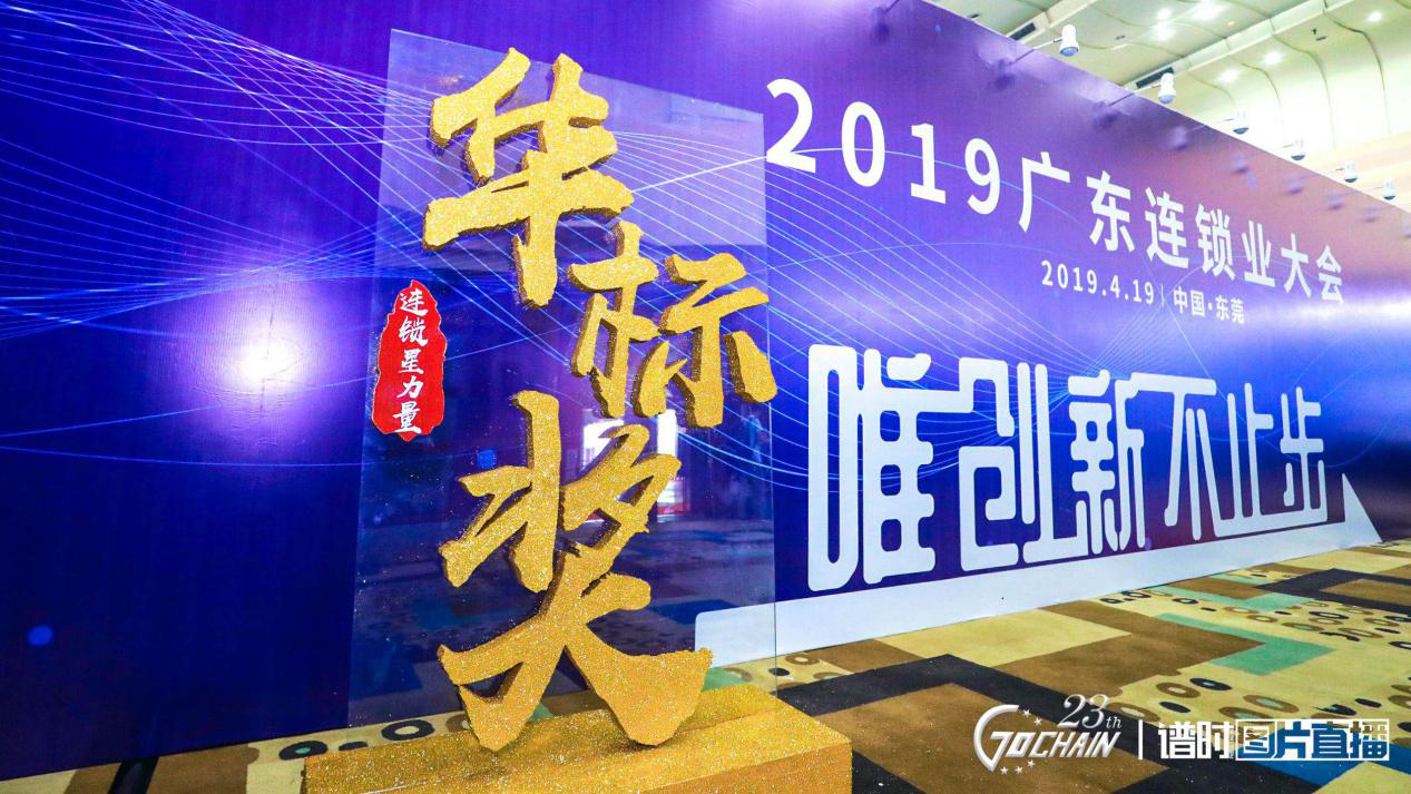 唯创新不止步，乐鱼官方网站-乐鱼online(中国)荣获“连锁星力量·华标奖”6项大奖